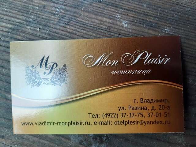 Гостиница Мон Плезир Владимир-151