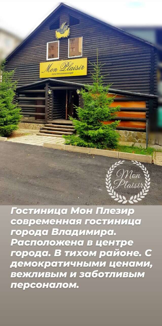 Гостиница Мон Плезир Владимир-153